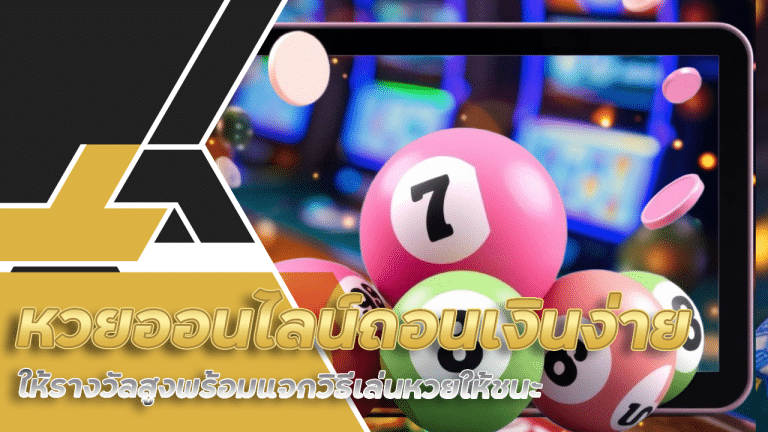 sing168 หวยออนไลน์ถอนเงินง่าย