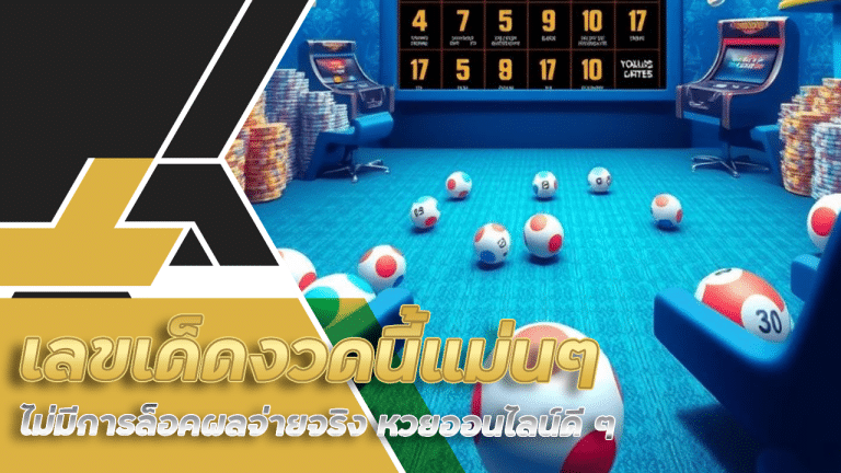 sing168 เลขเด็ดงวดนี้แม่นๆ